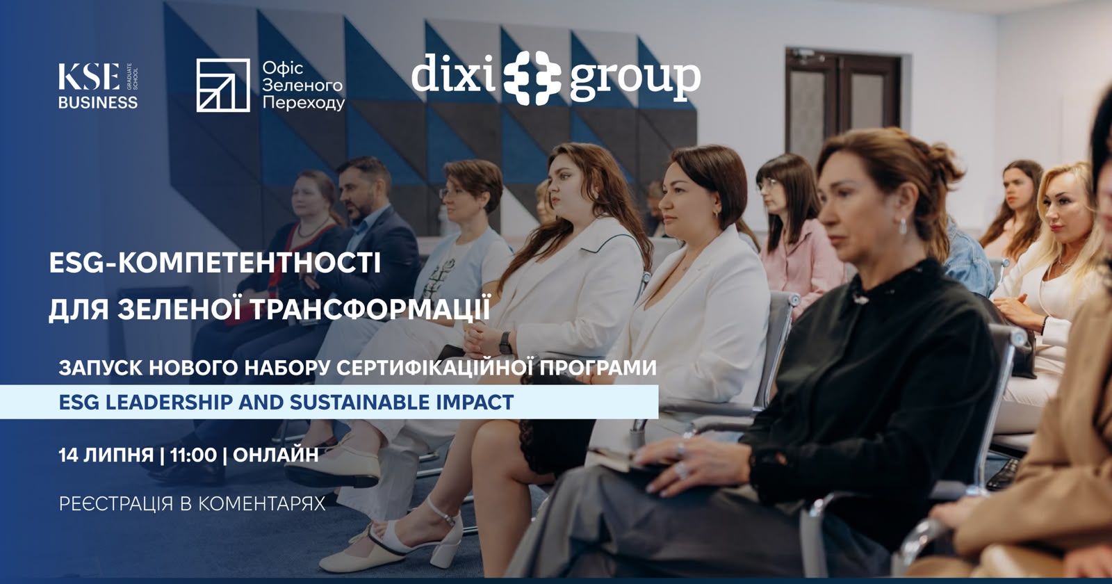 ESG-компетентності для зеленої трансформації: ринок праці, бізнес-запит і запуск нового набору сертифікаційної програми ESG Leadership and Sustainable Impact
